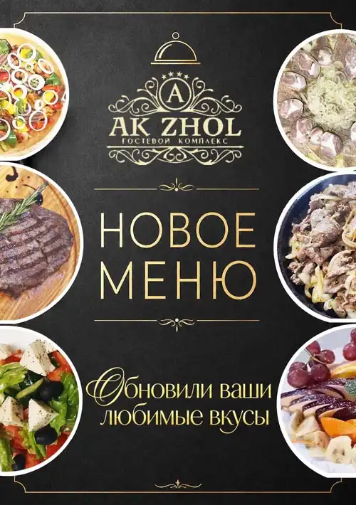 Сауна «Ак-жол»